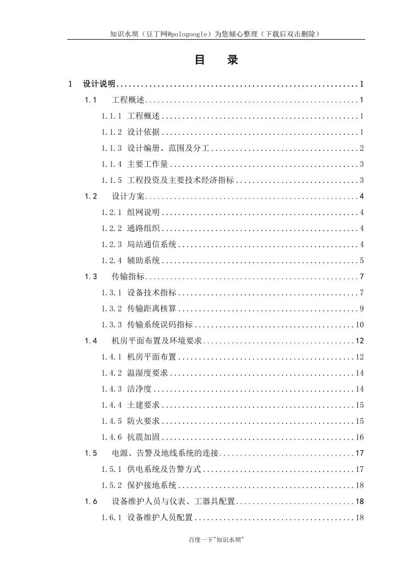 2010年XX宽带接入驻地网建设项目集团客户专线设备新建工程一阶段设计.doc_第2页