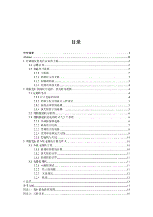 《高频电子线路》课程设计报告-小功率调幅发射机设计.doc