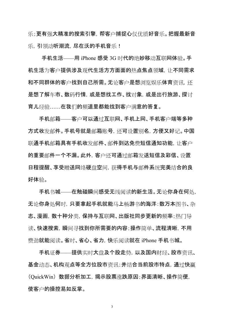 中国联通iPhone版沃门户客服手册.doc_第3页