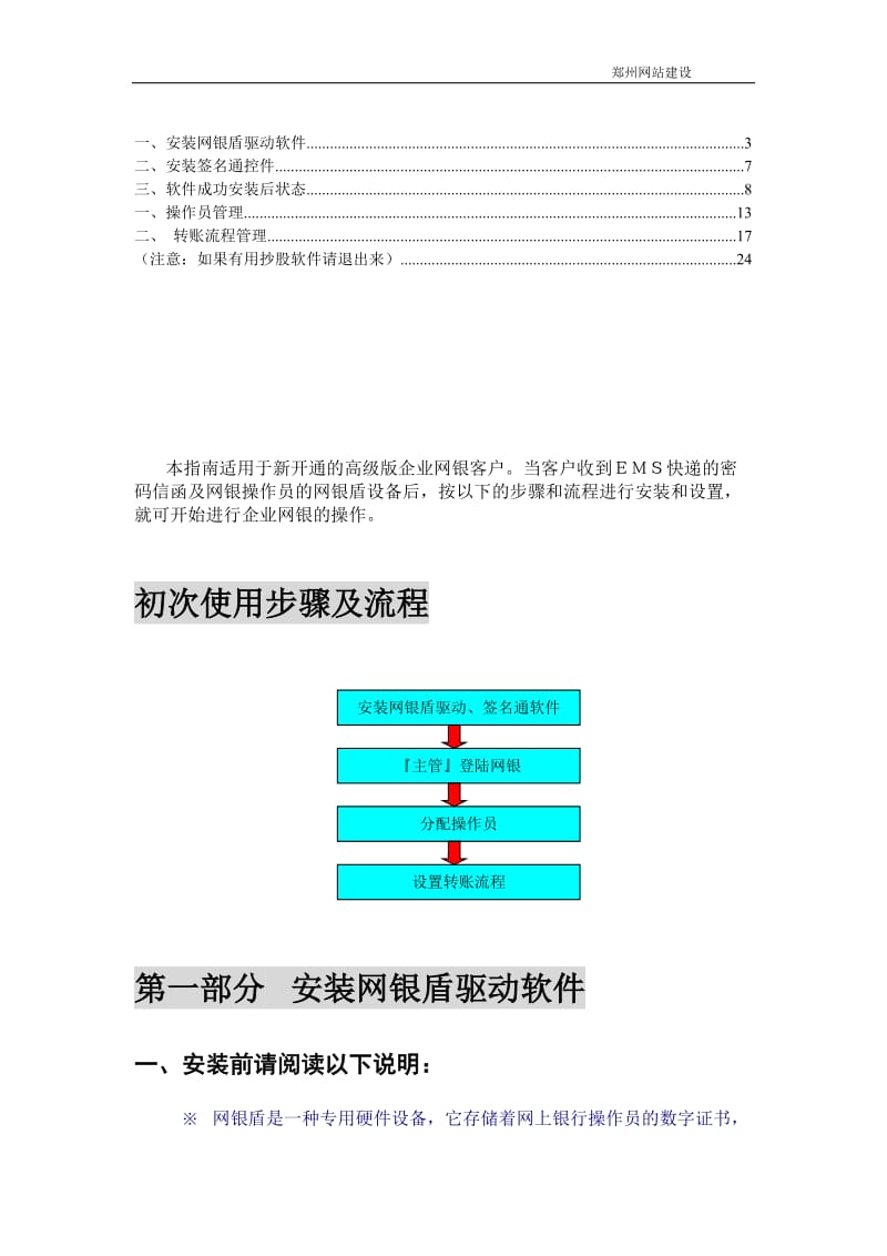 企业网上银行（高级版）郑州网站建设新客户使用指南.doc_第2页