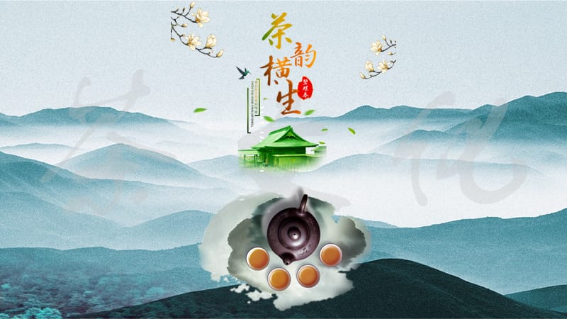茶文化中国风禅意简约高端PPT模板.pptx_第1页