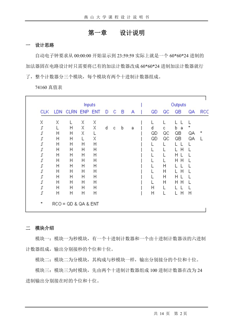 EDA课程设计说明书-自动电子钟 数字时钟.doc_第3页