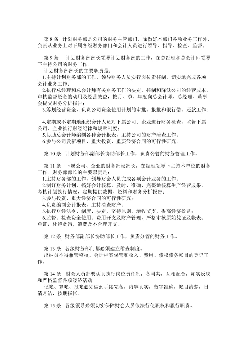 企业财务管理规章制度.doc_第2页