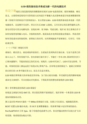 LED线性驱动技术将成为新一代的电源技术.doc