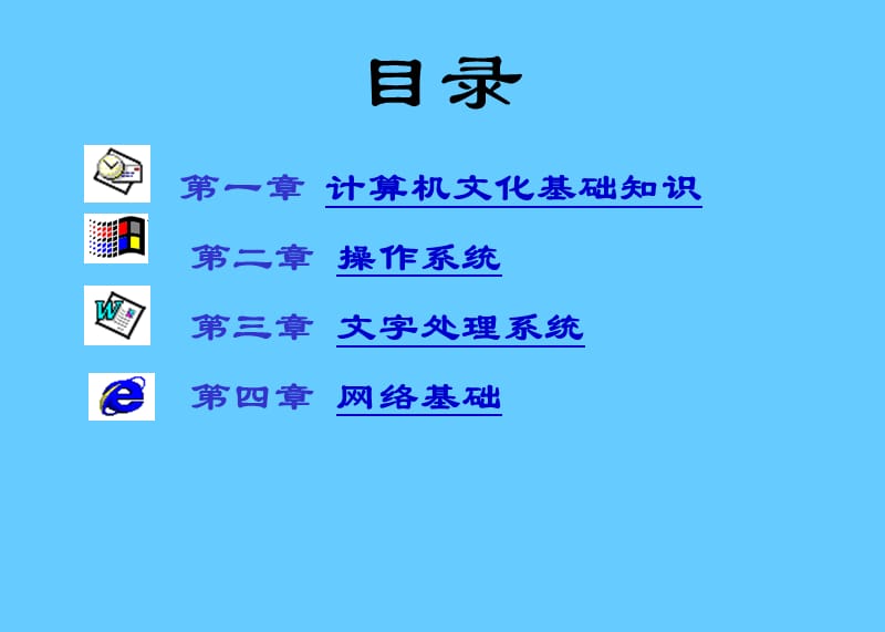 计算机文化基础课件.ppt_第2页