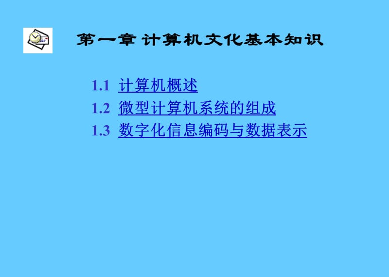 计算机文化基础课件.ppt_第3页