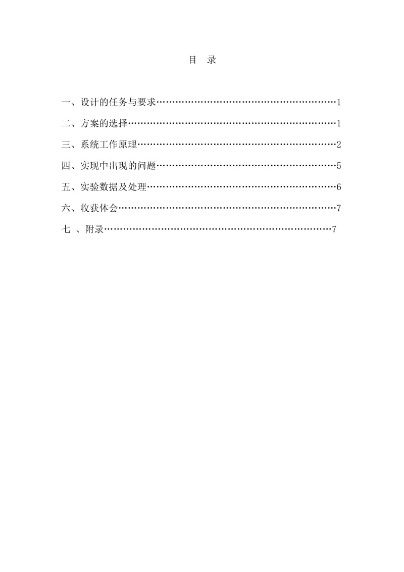 《模拟电子技术》课程设计报告-数字式电容测量仪的设计.doc_第2页