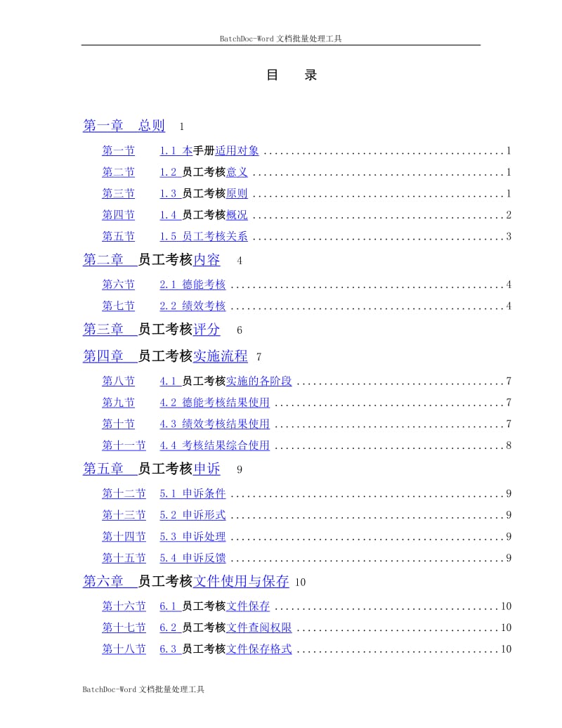 中海地产总部员工绩效考核手册.doc_第2页