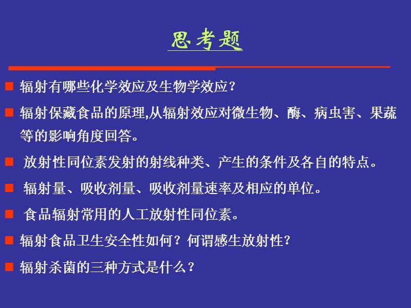 食品工艺学 第七章 食品的辐射保藏.ppt_第3页