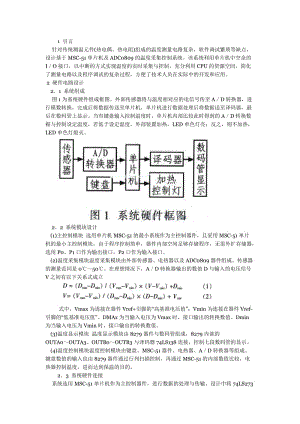 单片机用于温度采集与控制系统的设计.doc