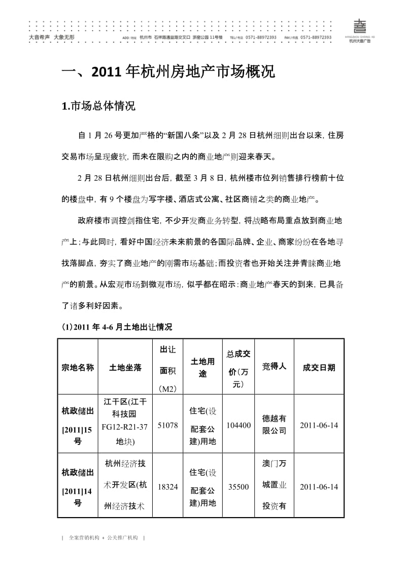 2011年7月7日杭州城西写字楼市场调查报告.doc_第3页