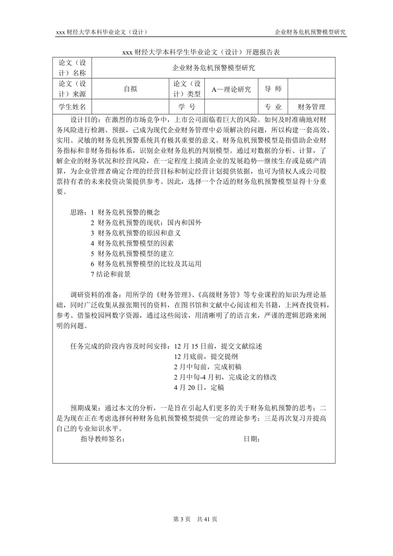 企业财务危机预警模型研究.doc_第3页