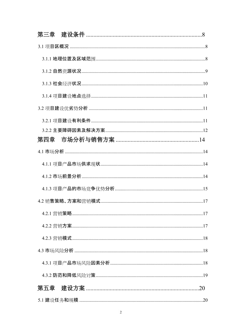 10万头肉牛养殖场建设项目可行性研究报告.doc_第2页