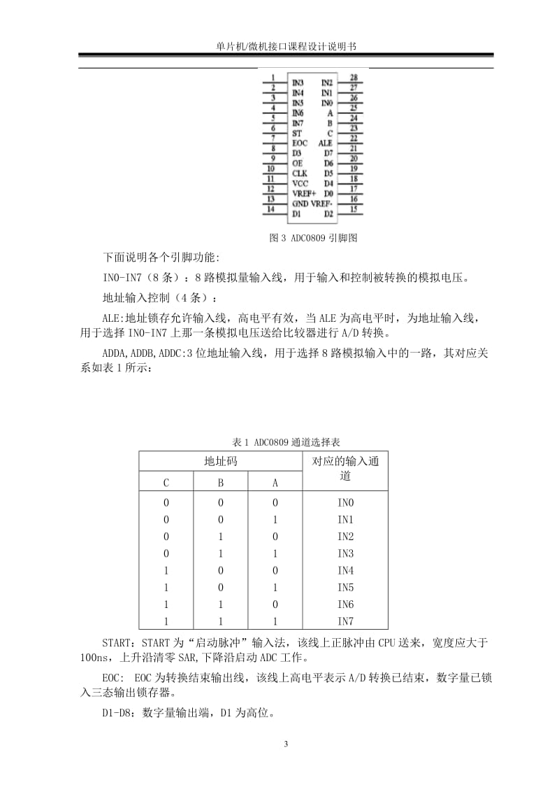 单片机课程设计（论文）-数字电压表设计.doc_第3页