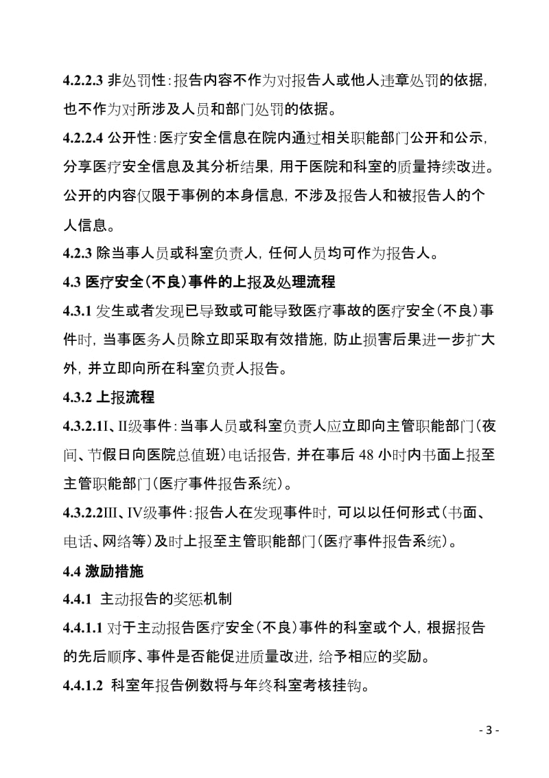 某医科大学总医院核心制度.doc_第3页