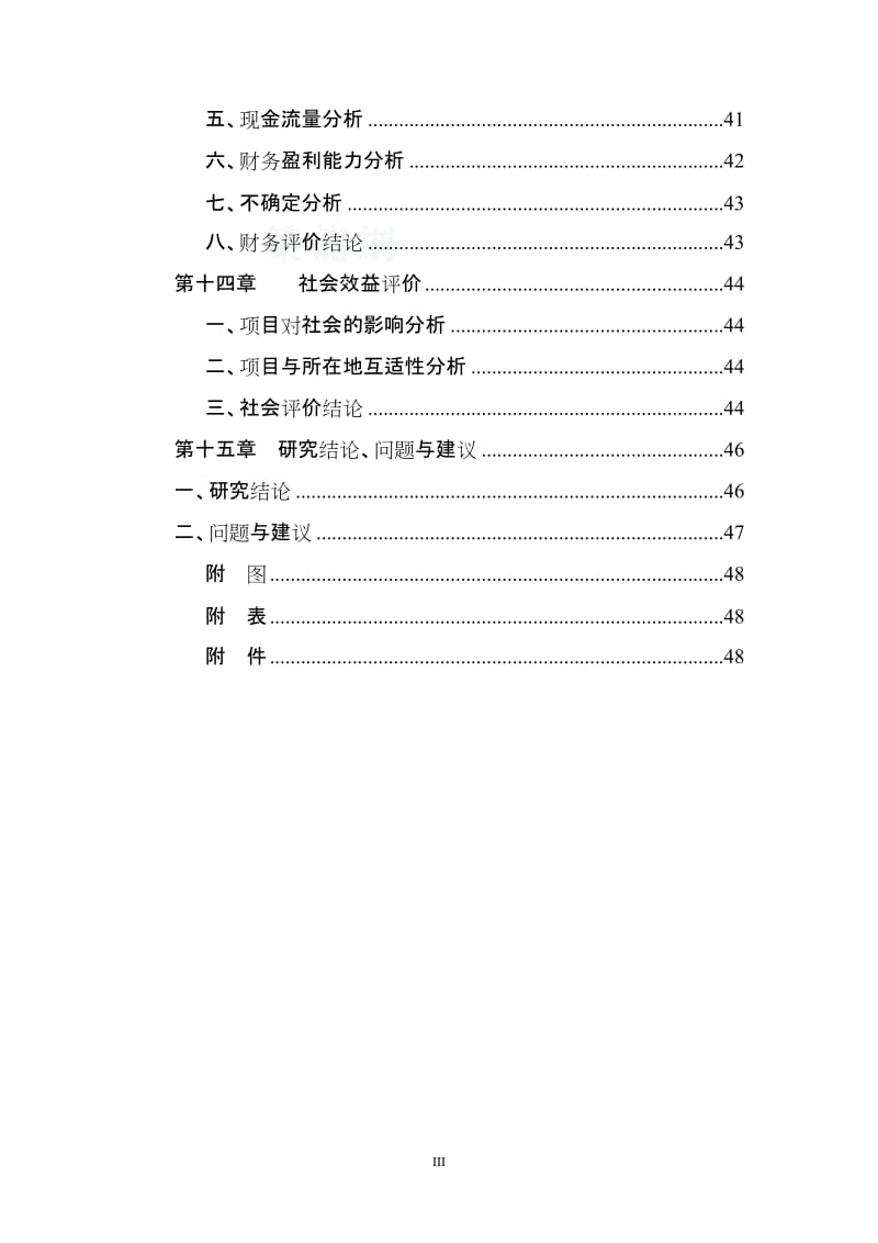 2006年厦门某建材基地一期沥青混凝土工程可行性研究报告.doc_第3页