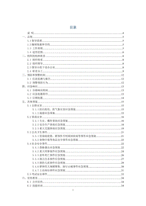 大学处置突发公共事件应急预案.doc