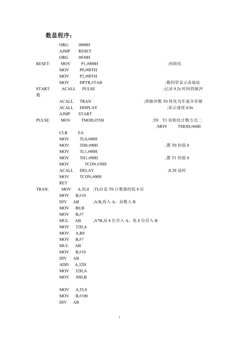 单片机数显程序.doc_第1页