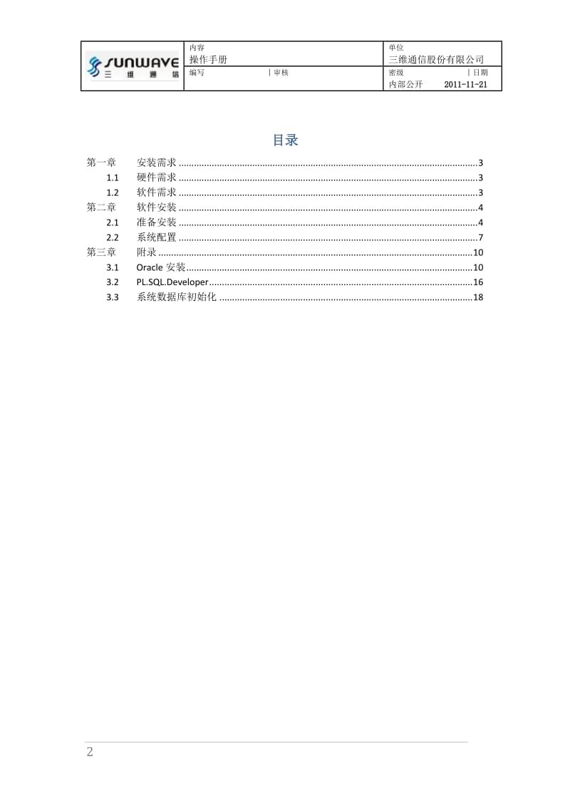 三维移动通信天馈线性能综合评估系统操作手册.doc_第2页