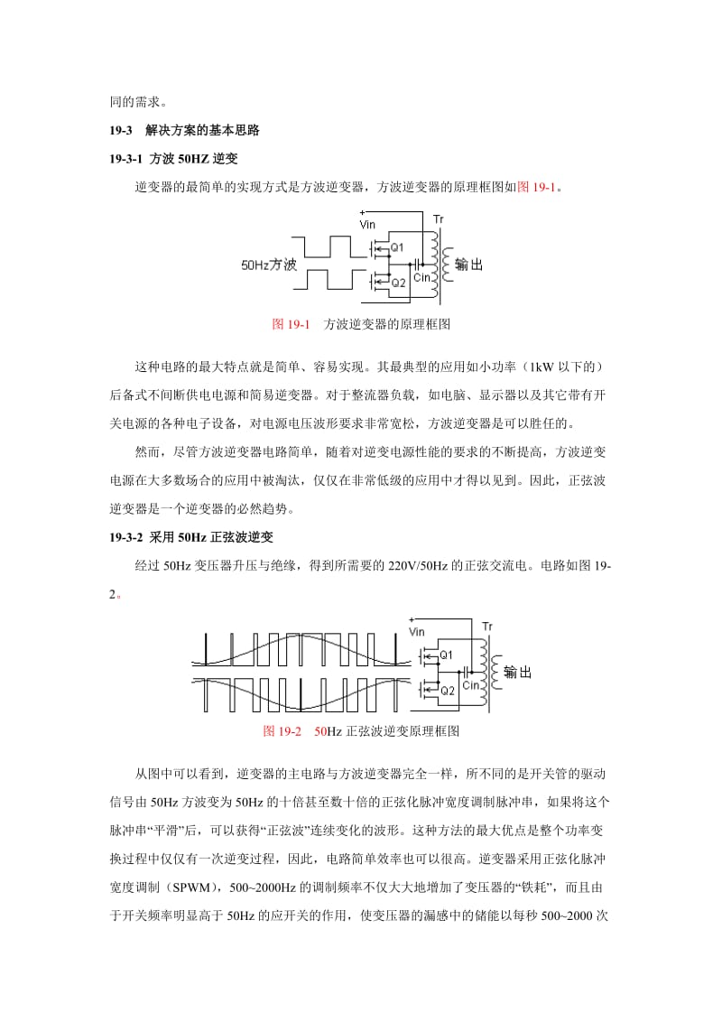 单相正弦波逆变电源设计论文.doc_第2页