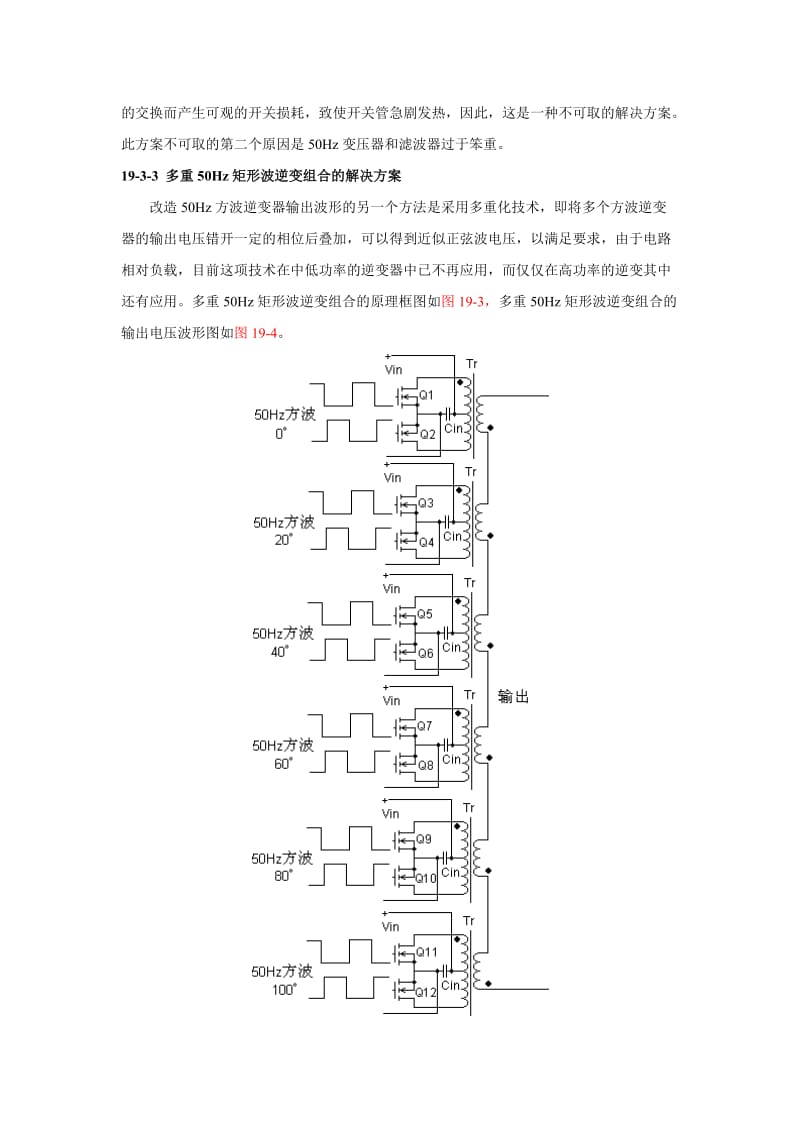 单相正弦波逆变电源设计论文.doc_第3页