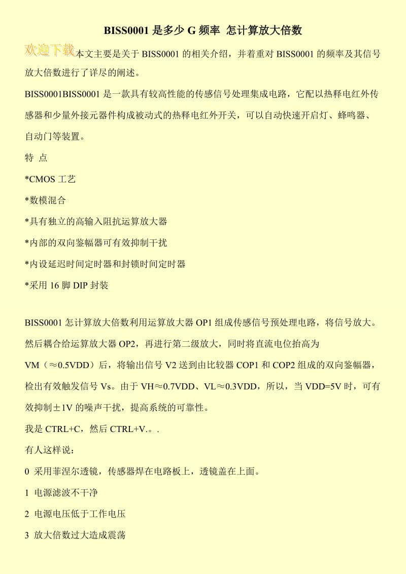 BISS0001是多少G频率 怎计算放大倍数.doc_第1页