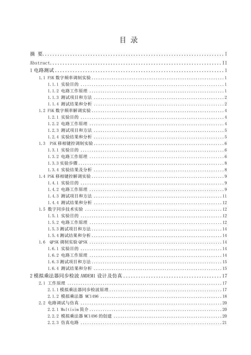 《专业综合课程设计》报告-FSK数字频率调制.doc_第1页