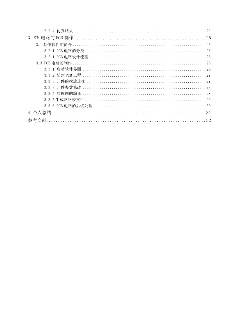 《专业综合课程设计》报告-FSK数字频率调制.doc_第2页