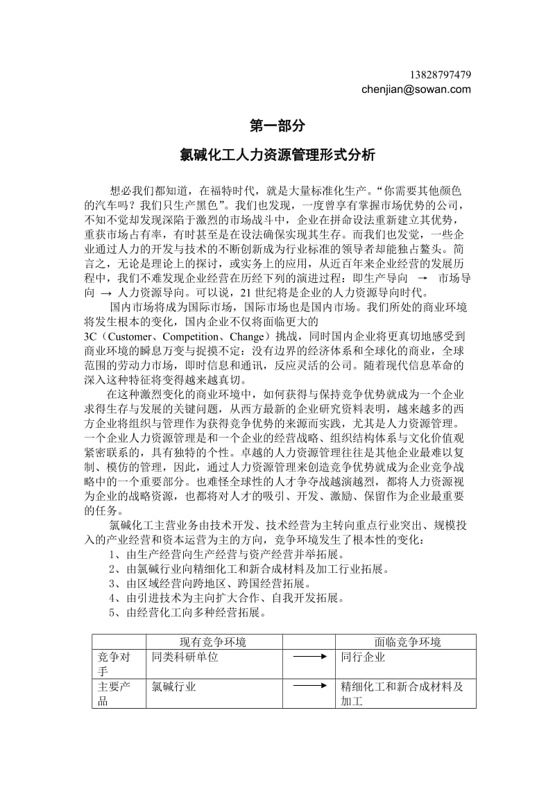 xx公司人力资源管理全面解决方案项目建议书.doc_第3页