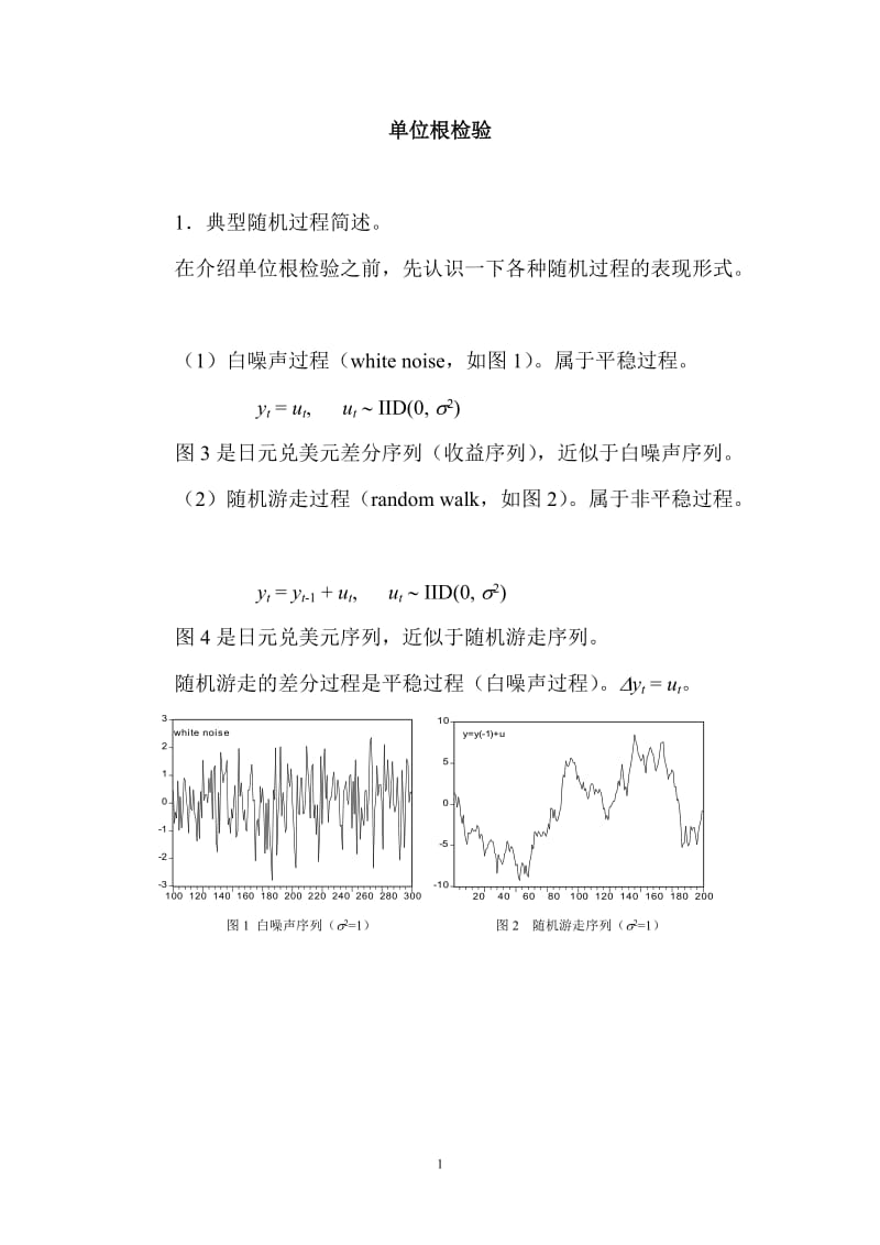 单位根检验论文.doc_第1页