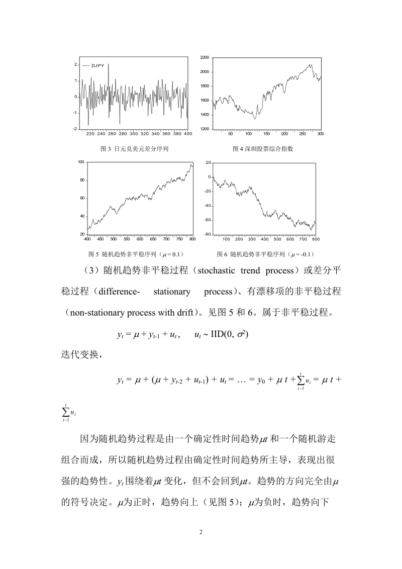 单位根检验论文.doc_第2页