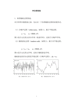 单位根检验论文.doc