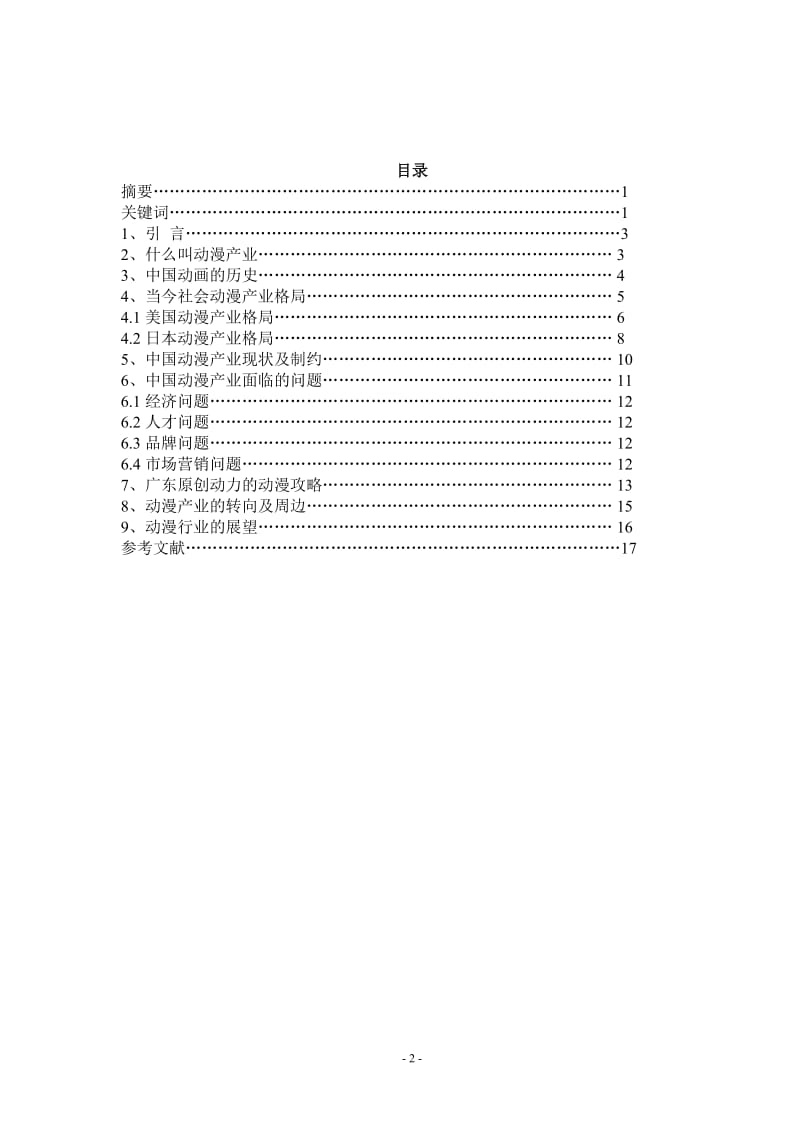 动漫设计与制作论文.doc_第3页