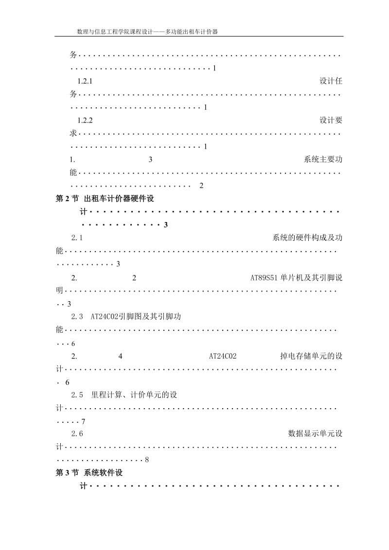 [毕业设计]基于单片机的多功能出租车计价器设计.doc_第2页