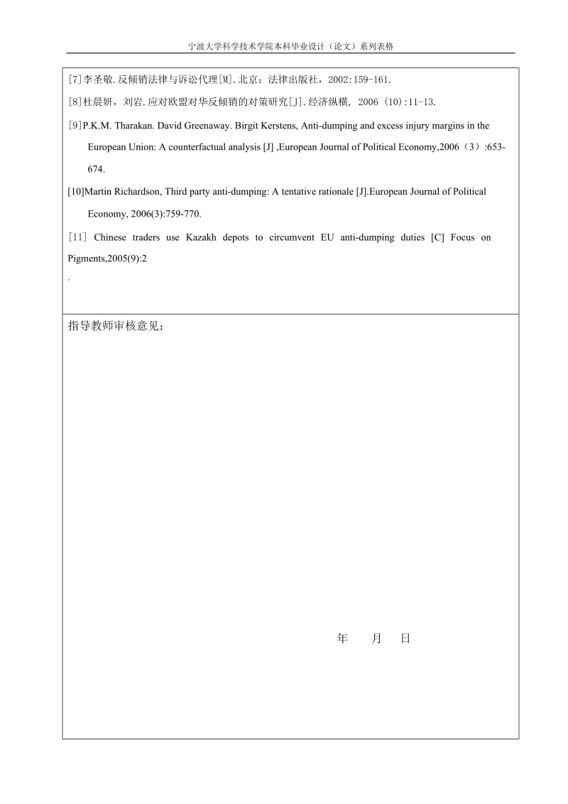 国际经济与贸易毕业设计（论文）-欧盟对华反倾销的现状和对策.doc_第3页