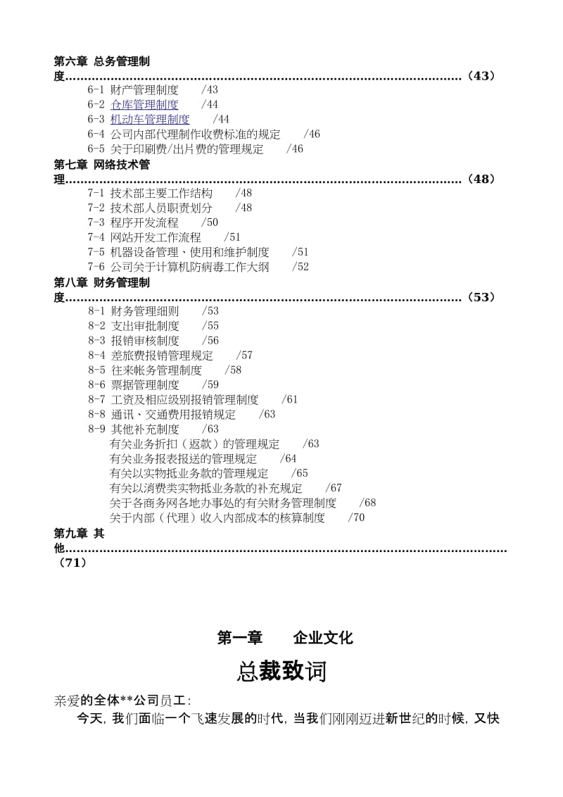 史上最全面的公司规章制度.doc_第3页