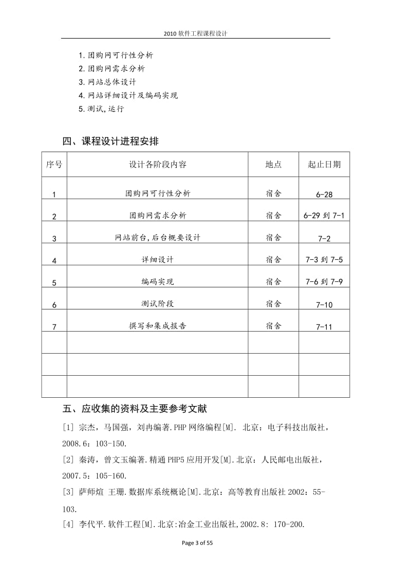 《软件工程》课程设计-团购网的设计和实现.doc_第3页