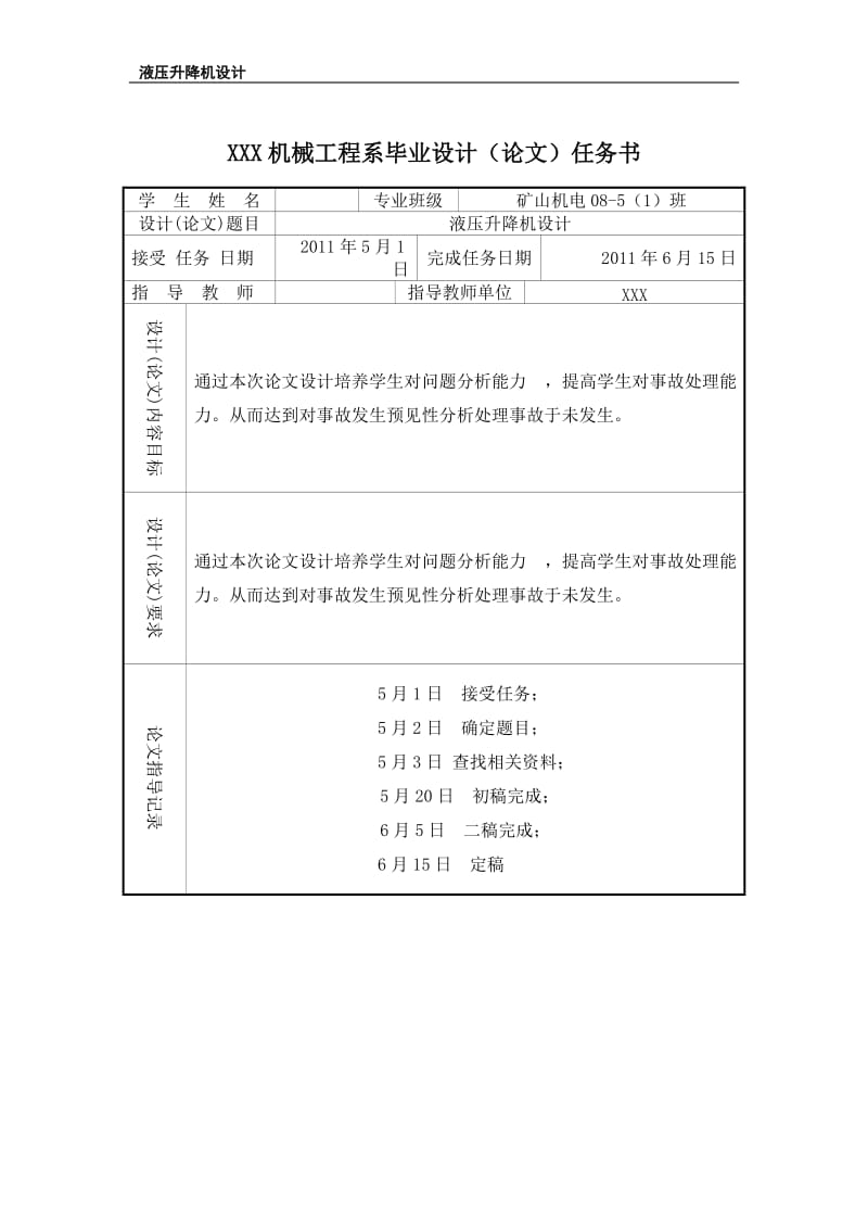 优秀毕业设计精品]液压升降机设计.doc_第2页