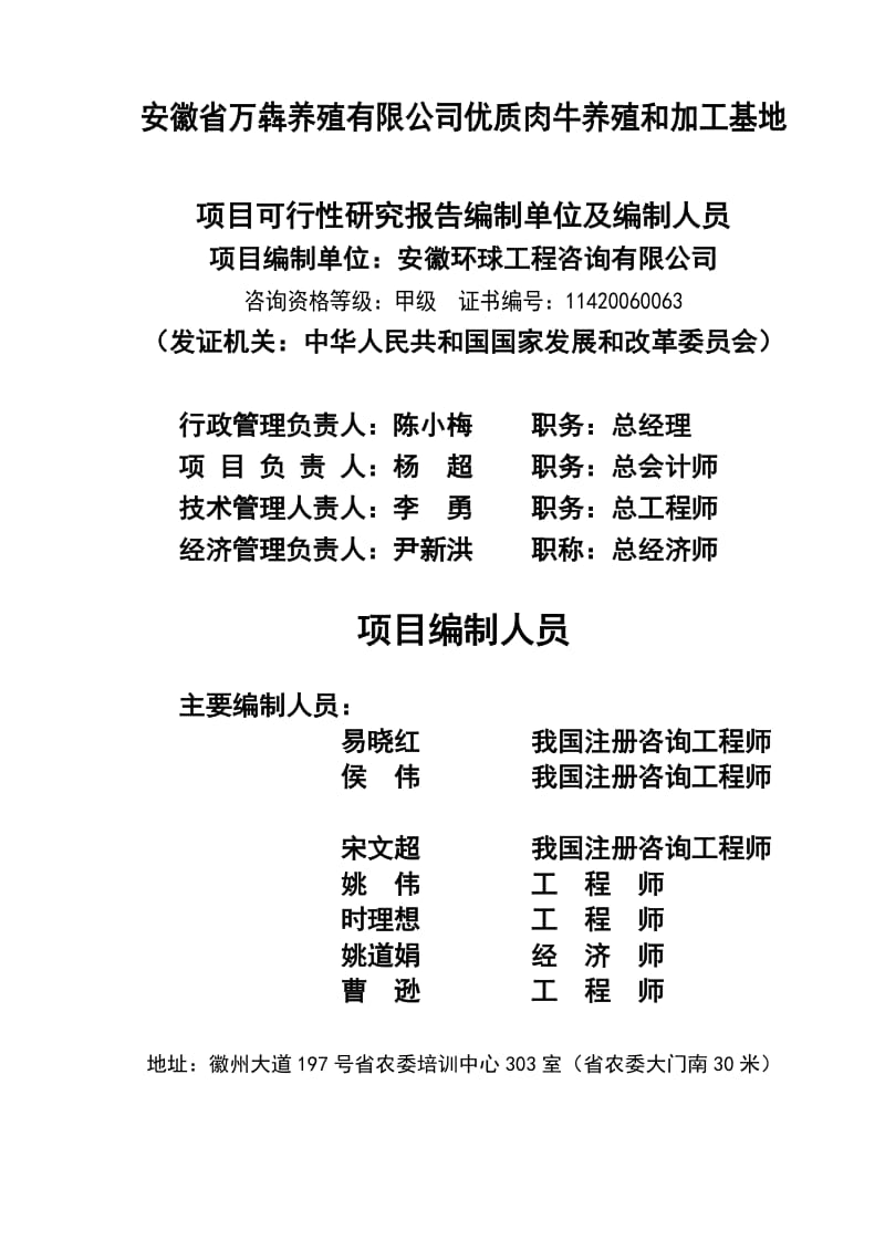 优质肉牛养殖和加工基地项目可行性研究报告.doc_第3页