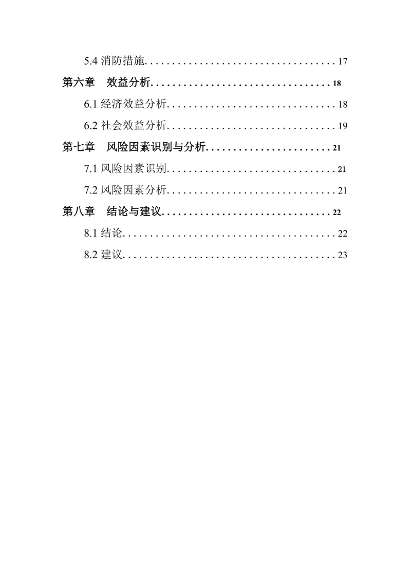 2012六安市新安工业园鑫兴物流中心项目建议书.doc_第3页