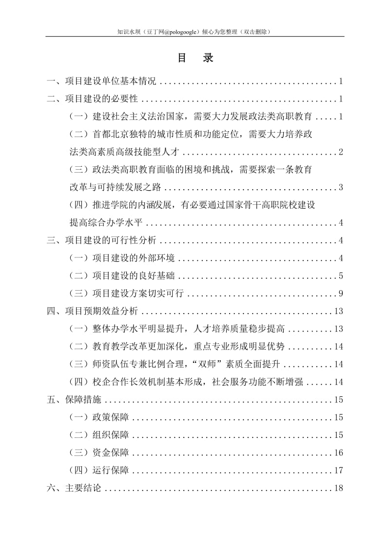 国家骨干高职院校建设可行性研究报告.doc_第2页