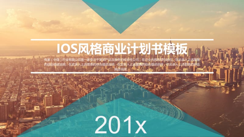 IOS风格商业计划书商业策划PPT模板.pptx_第1页