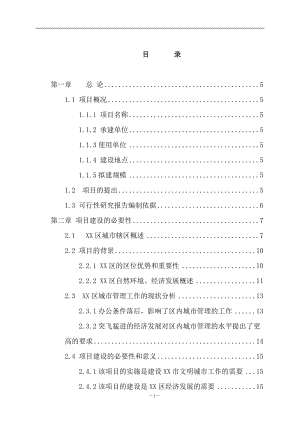 城管综合楼建设项目可行性研究报告.doc