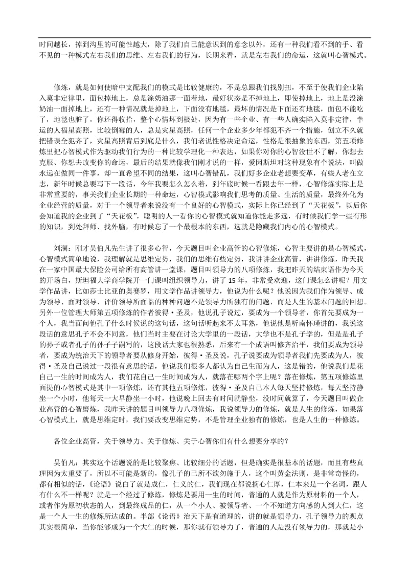 企业高管的心智修炼.doc_第2页