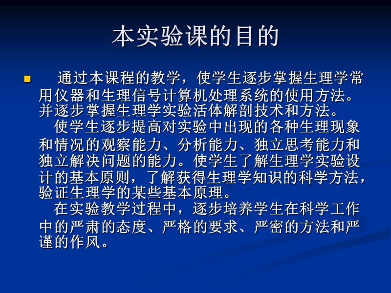 动物生理课程实验预修.ppt_第2页