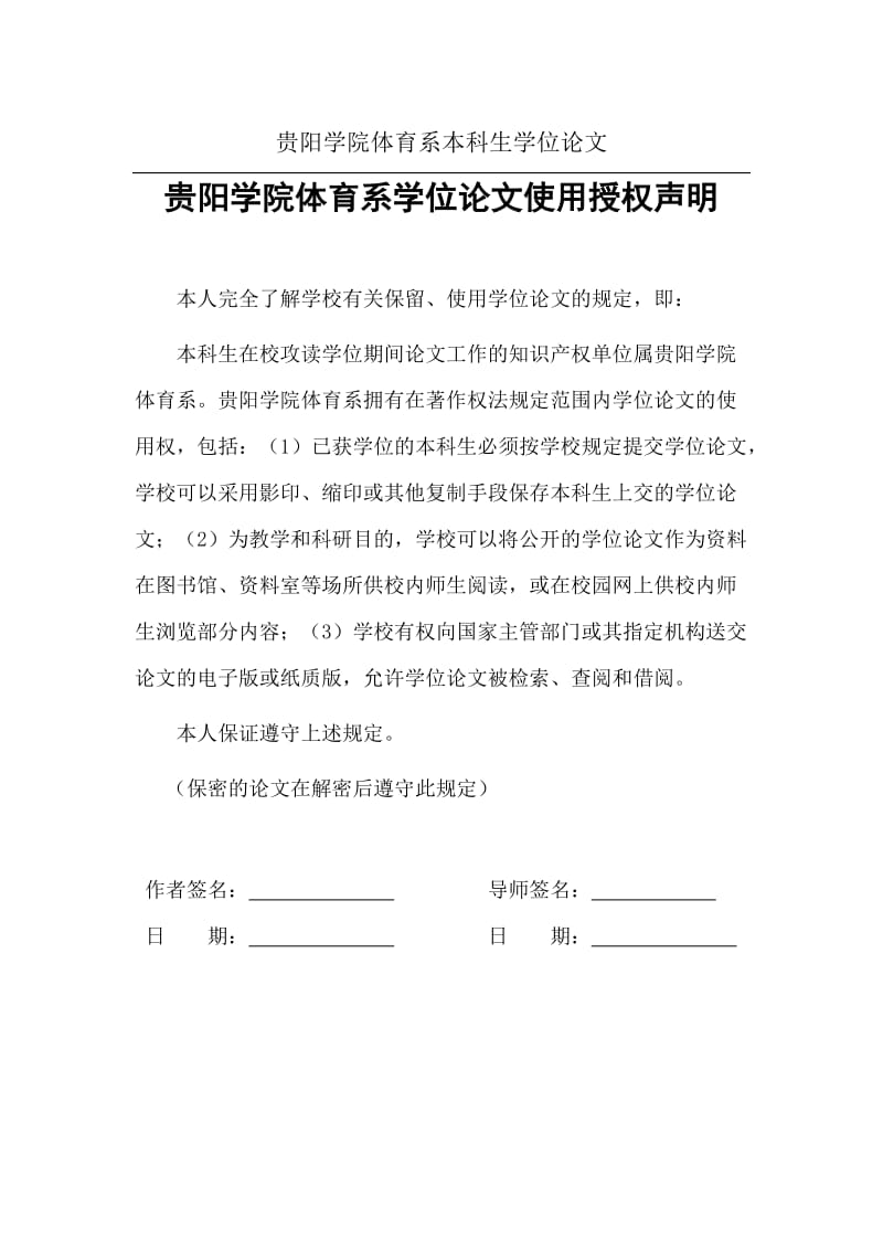 体育教育毕业论文-贵阳市城镇中老年人群中开展陀螺运动的现状及对策.doc_第3页