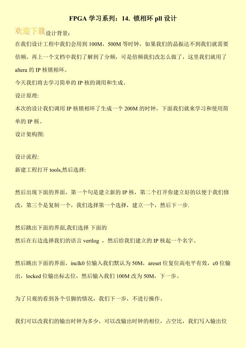 FPGA学习系列：14. 锁相环pll设计.doc_第1页