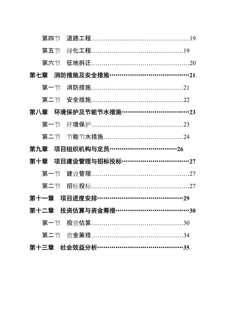 县人民医院新院建设工程可行性研究报告.doc_第3页