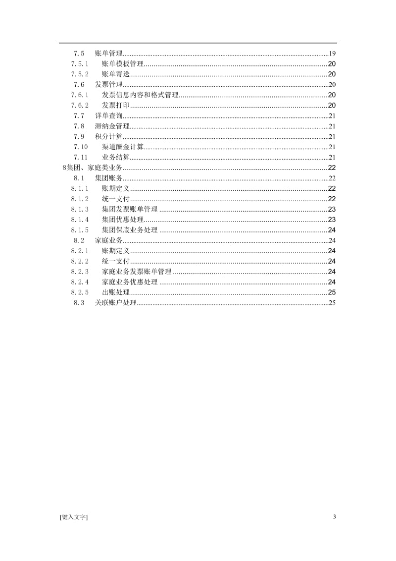 中国移动分散帐期业务规范.doc_第3页