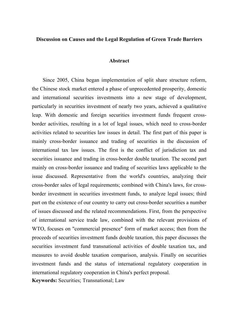 国际经济法毕业论文-跨国证券投资中的法律问题研究.doc_第3页